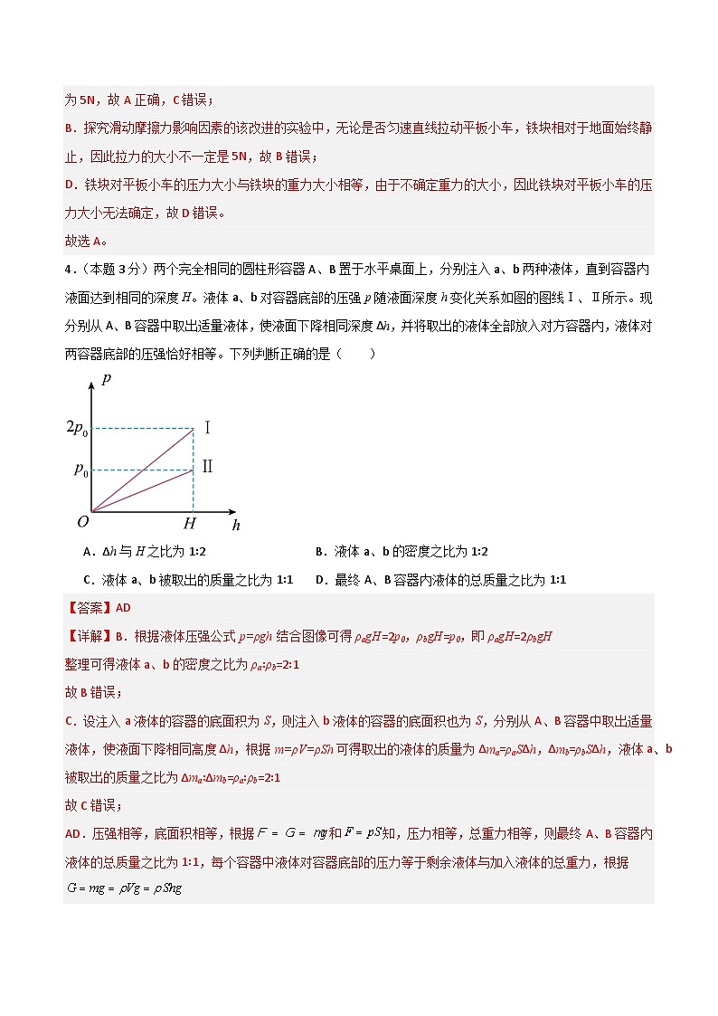 期末模拟考试卷02（解析版）第3页