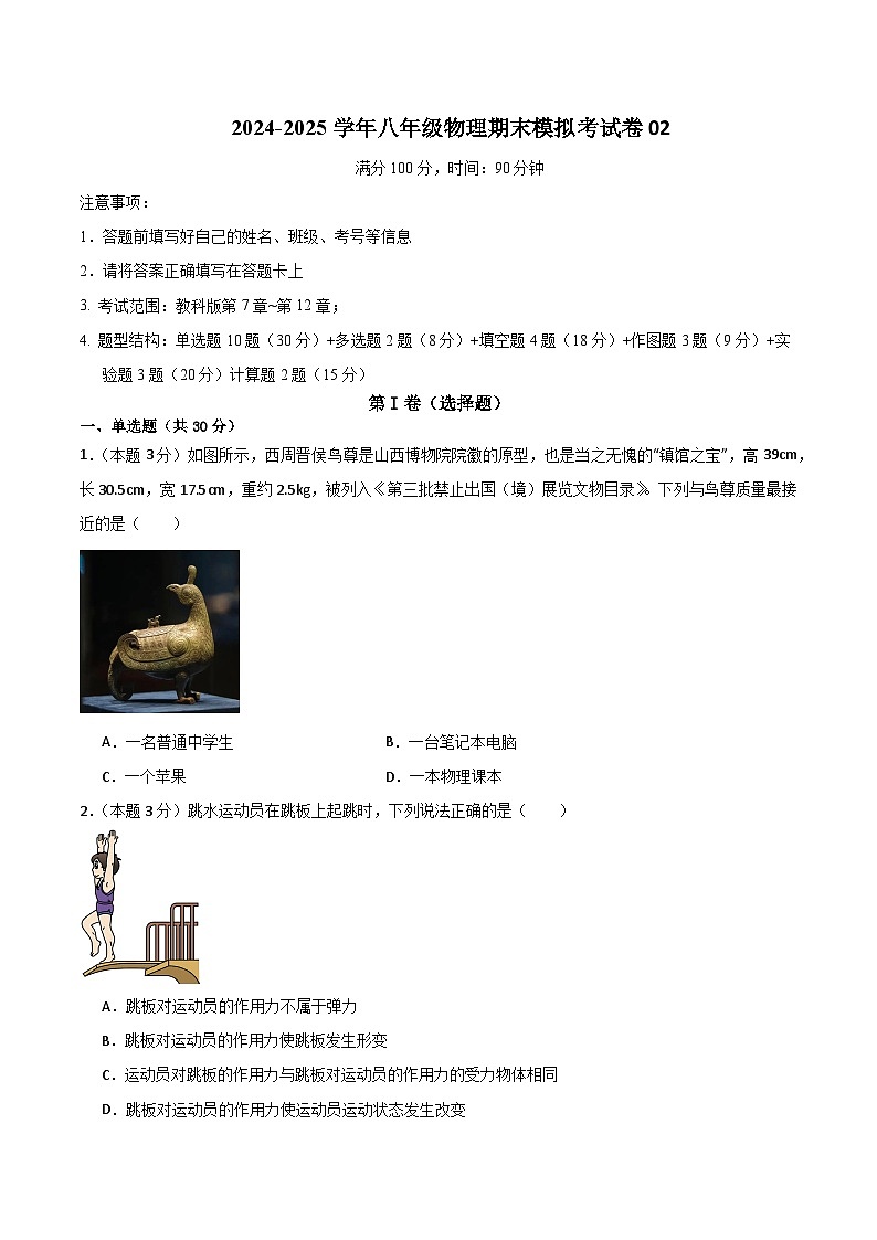 期末模拟考试卷02（原卷版）第1页