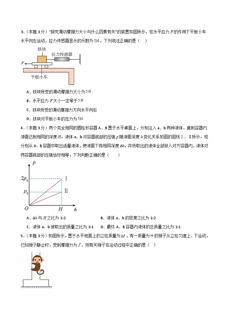 期末模拟考试卷02（原卷版）第2页