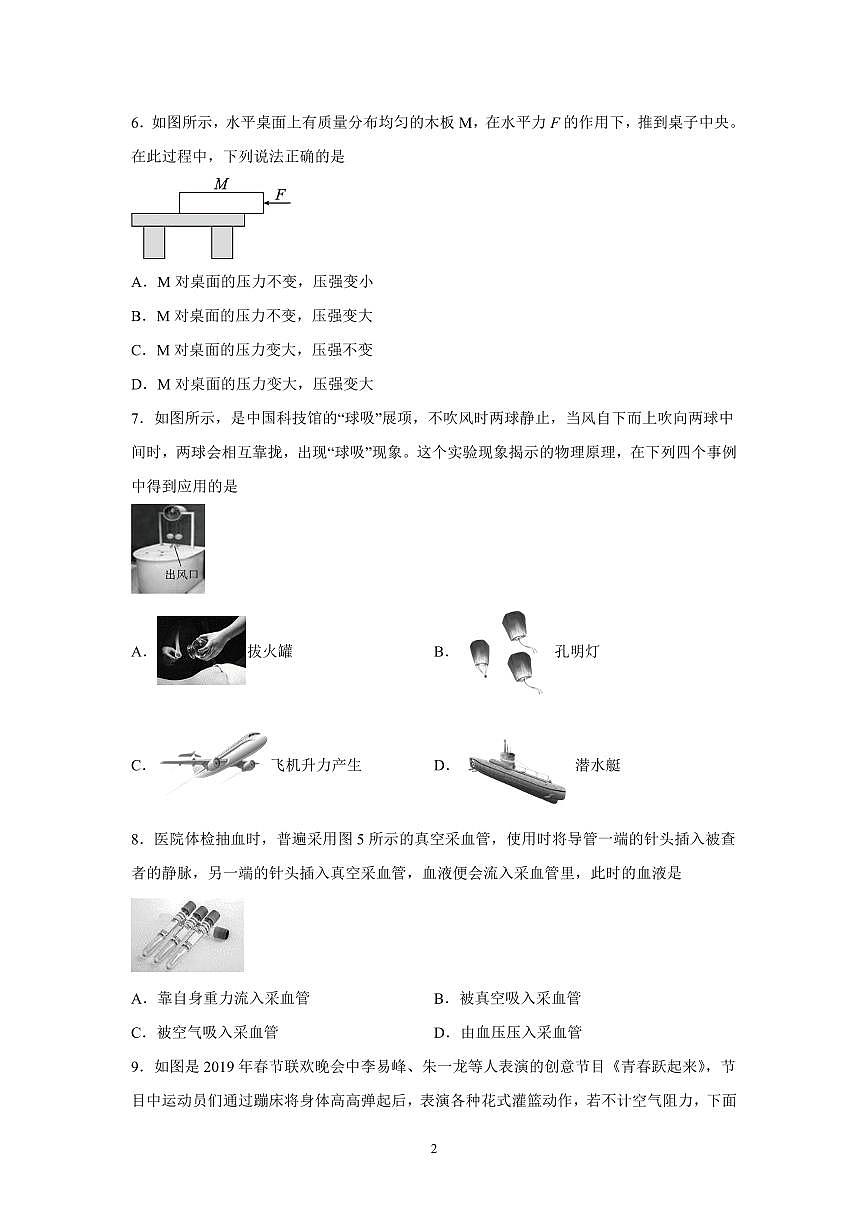 2024年人教版八年级物理下学期期末考试试卷及其答案第2页