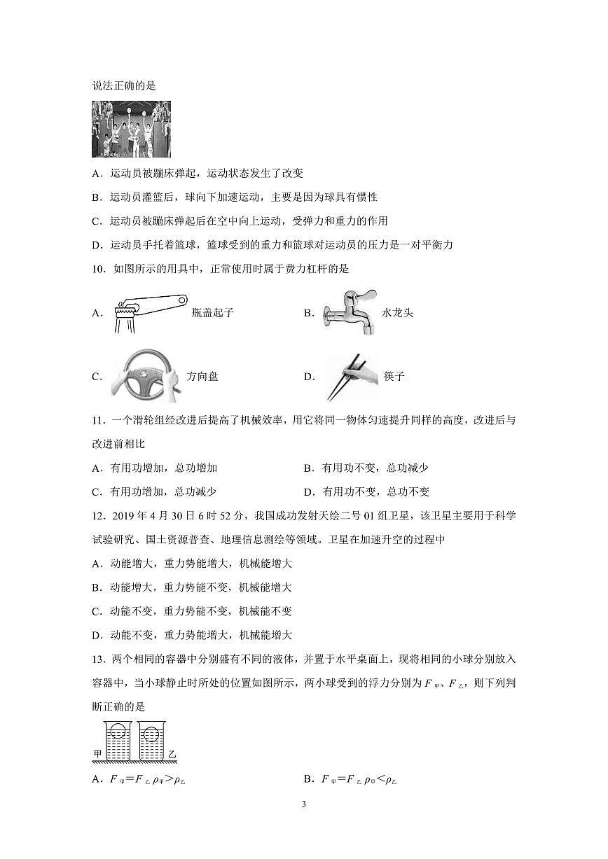 2024年人教版八年级物理下学期期末考试试卷及其答案第3页