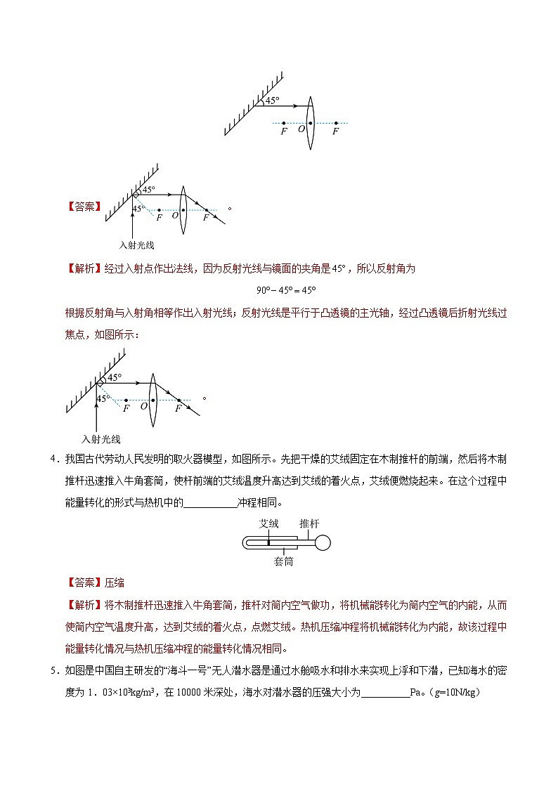2025年中考考前押题最后一卷：物理（安徽卷）（解析版）第2页
