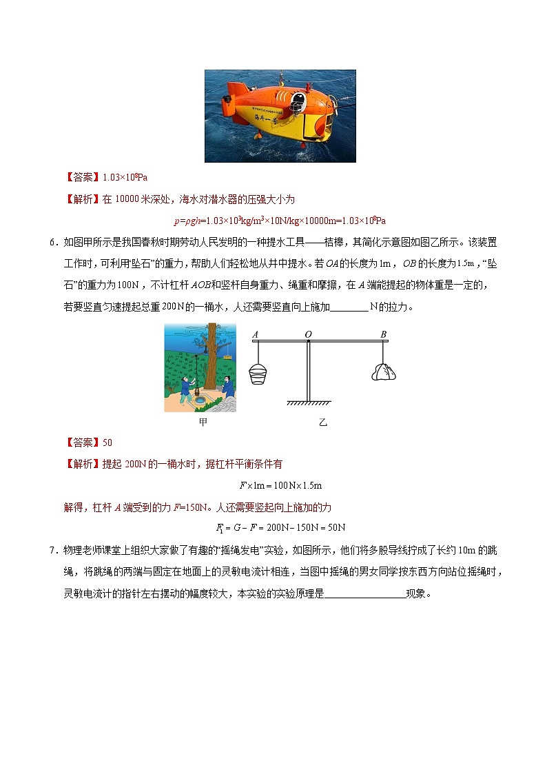 2025年中考考前押题最后一卷：物理（安徽卷）（解析版）第3页