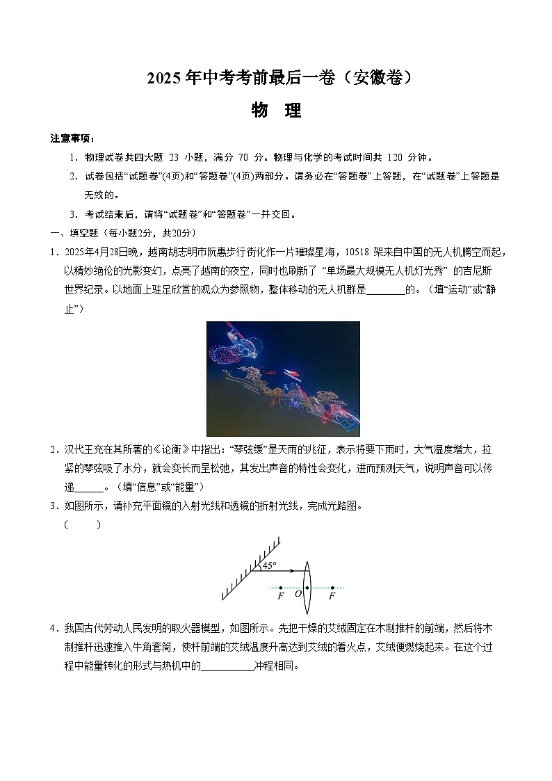 2025年中考考前押题最后一卷：物理（安徽卷）（考试版）第1页