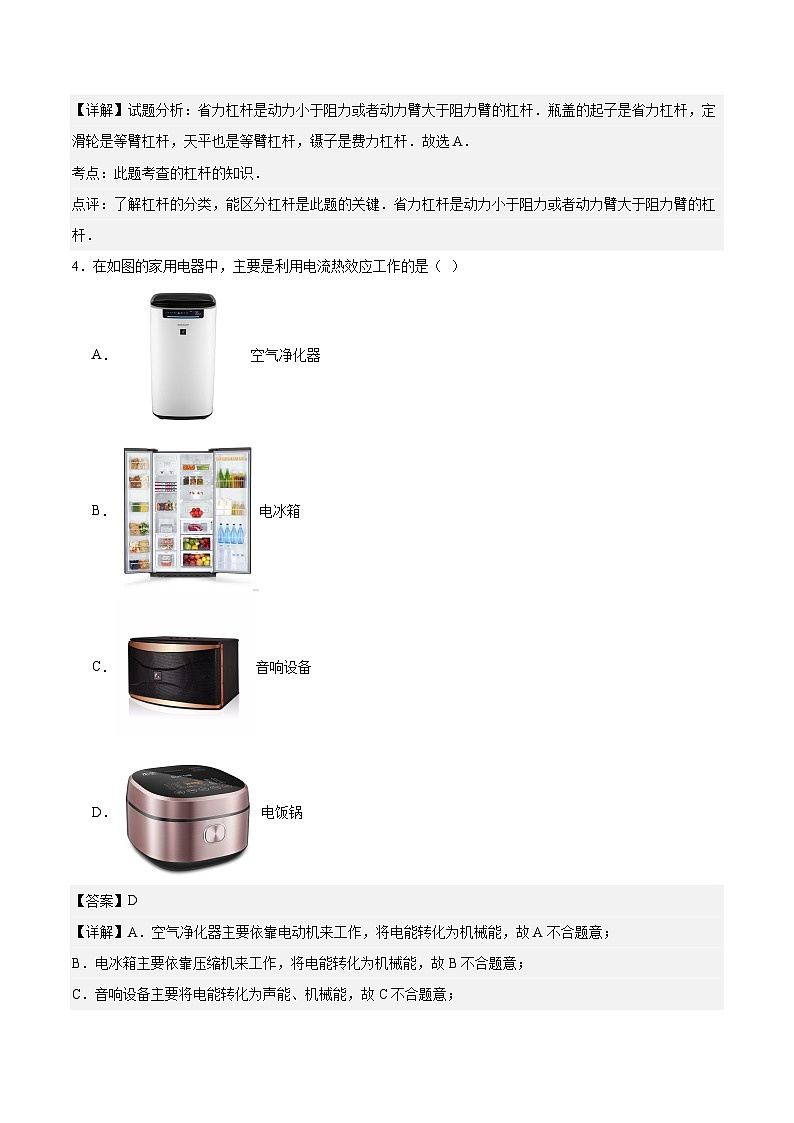 2025年中考考前押题最后一卷：物理（北京卷）（解析版）第2页