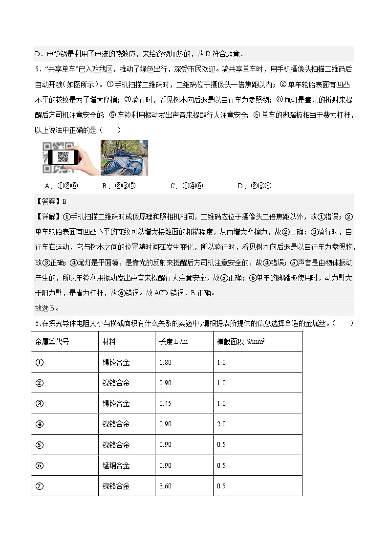 2025年中考考前押题最后一卷：物理（北京卷）（解析版）第3页