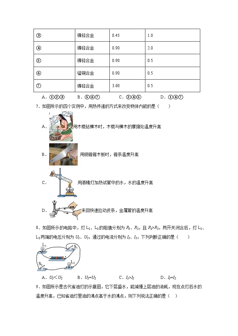 2025年中考考前押题最后一卷：物理（北京卷）（考试版）第3页