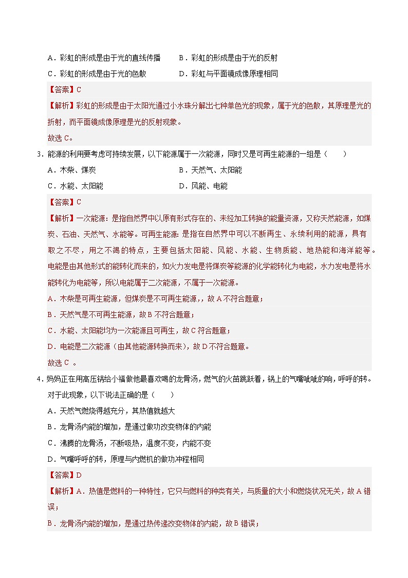 2025年中考考前押题最后一卷：物理（广州卷）（解析版）第2页