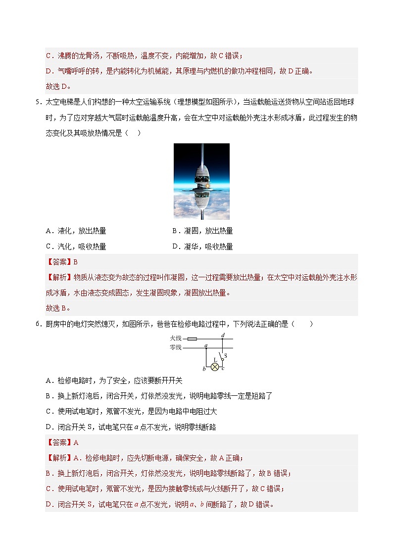 2025年中考考前押题最后一卷：物理（广州卷）（解析版）第3页