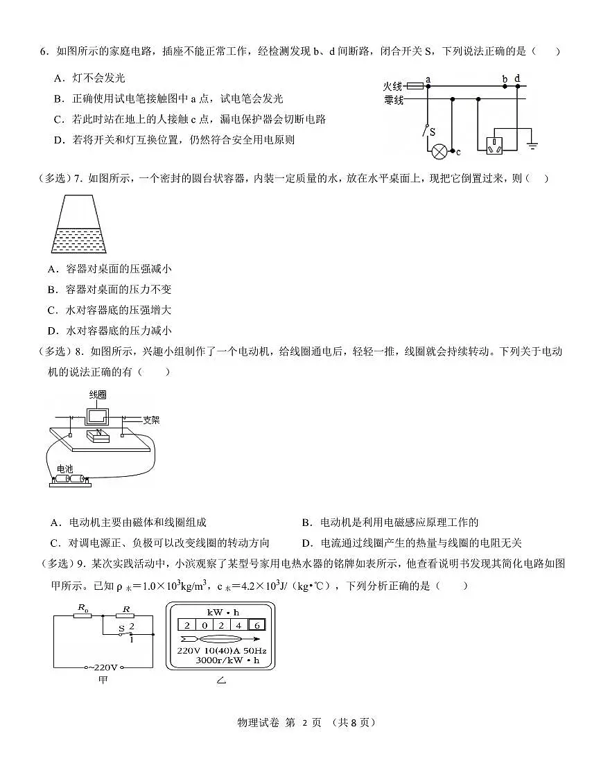 辽宁省鞍山市海城市2025年6月中考招生三模物理试卷（含答案）第2页