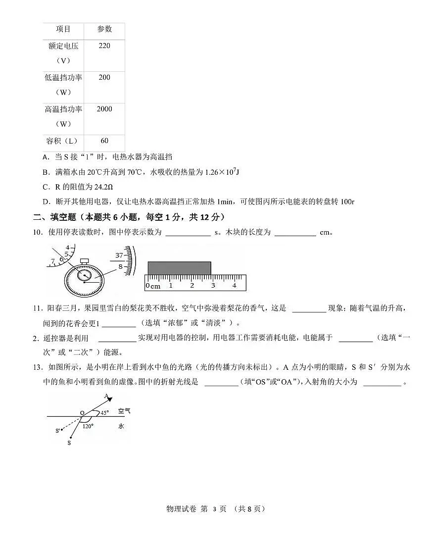 辽宁省鞍山市海城市2025年6月中考招生三模物理试卷（含答案）第3页