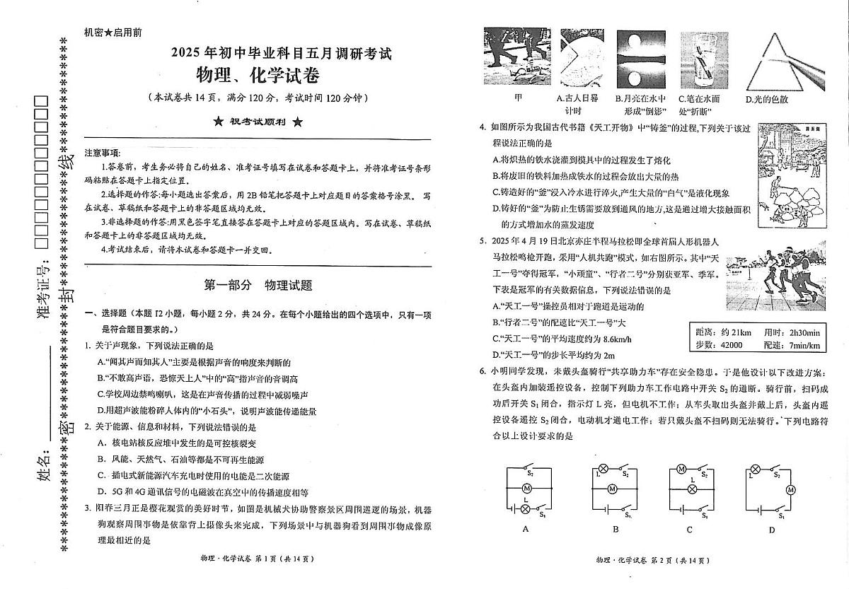 九年级物理（PDF版含答案）第1页