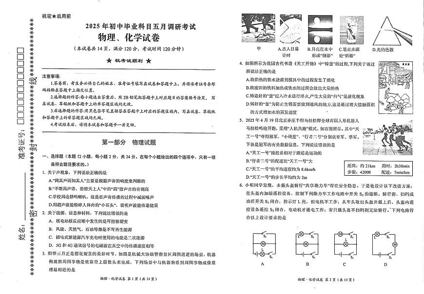 九年级物理（PDF版含答案）第1页