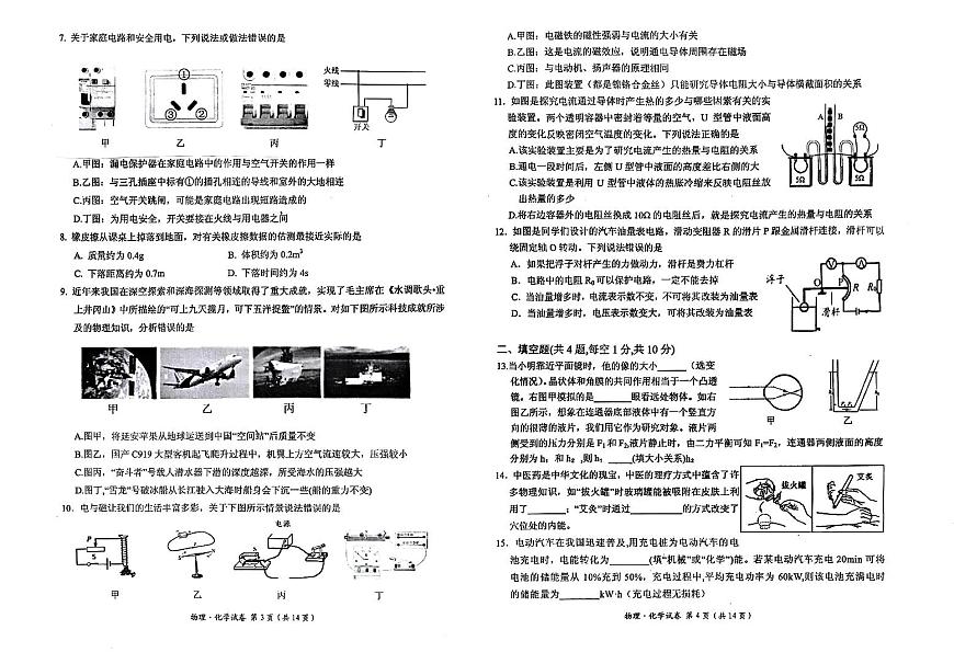 九年级物理（PDF版含答案）第2页