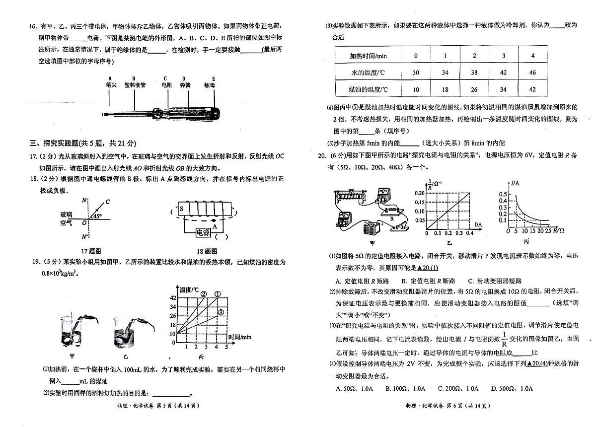 九年级物理（PDF版含答案）第3页