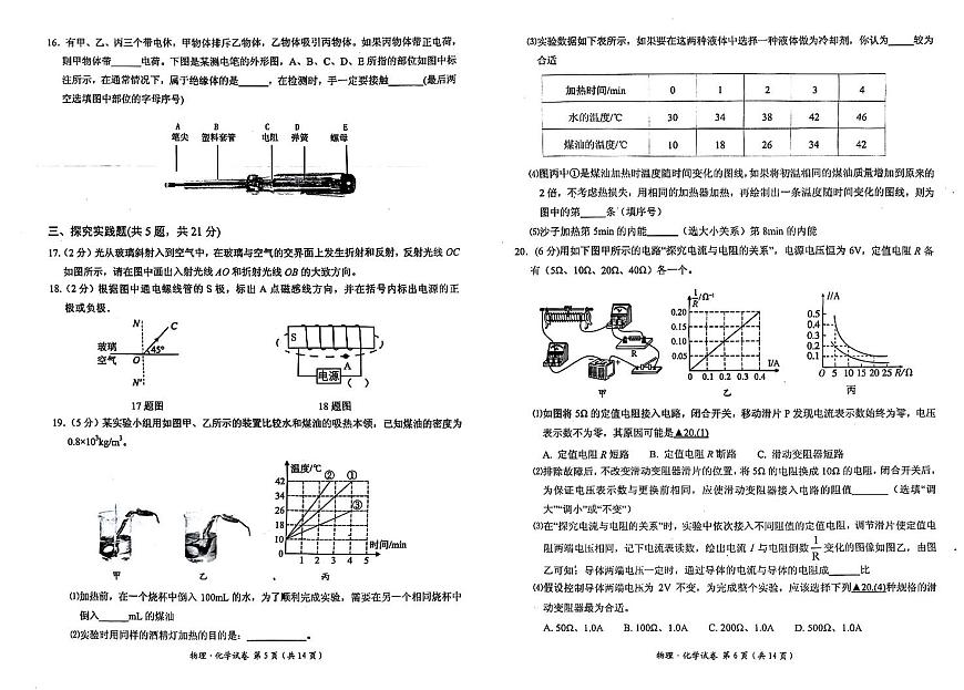九年级物理（PDF版含答案）第3页