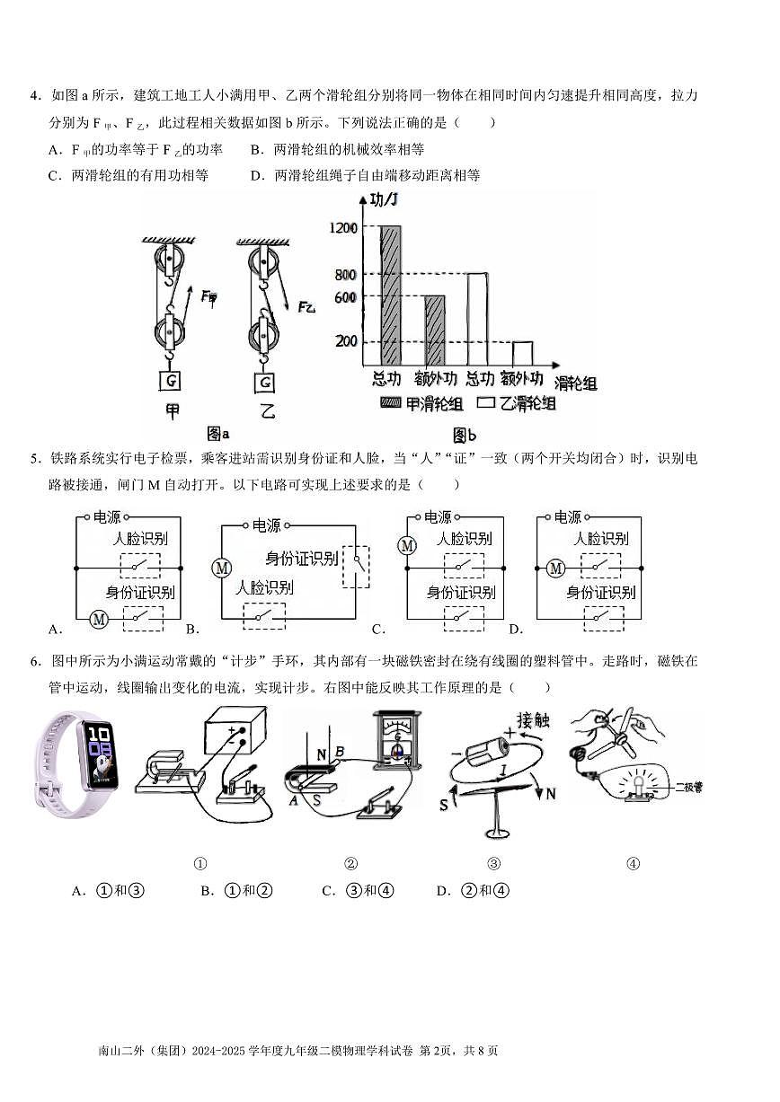 2025年深圳市南山区第二外国语学校集团初三中考二模物理试卷含答案第2页