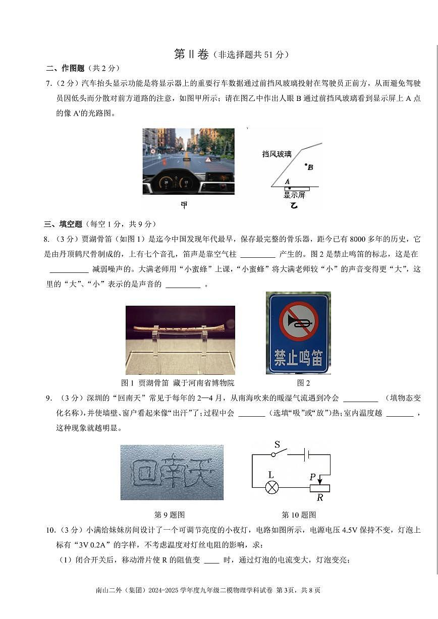 2025年深圳市南山区第二外国语学校集团初三中考二模物理试卷含答案第3页