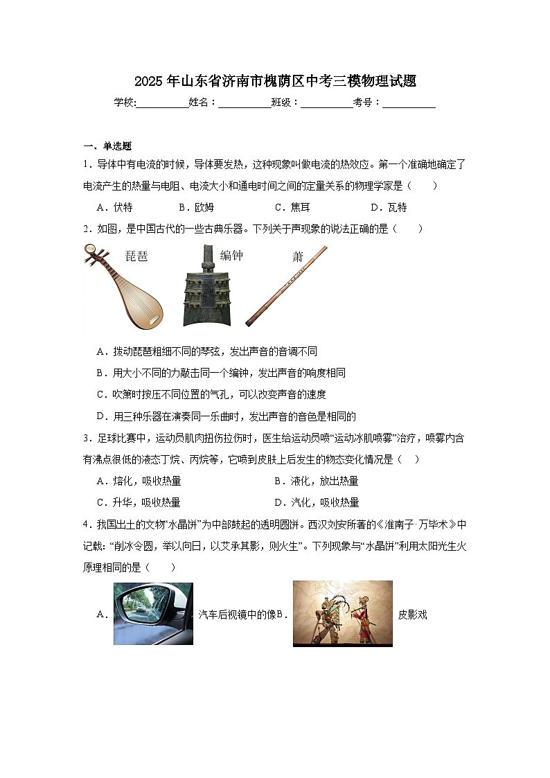 2025年山东省济南市槐荫区中考三模物理试题（附答案解析）第1页