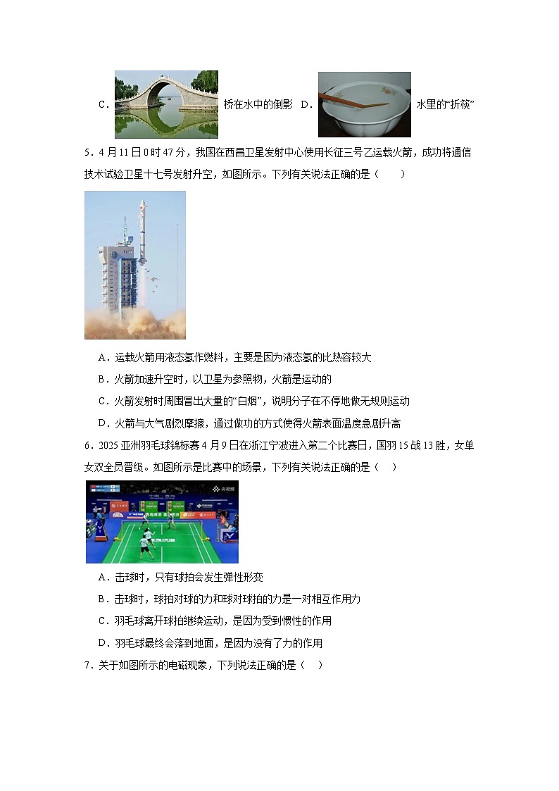 2025年山东省济南市槐荫区中考三模物理试题（附答案解析）第2页