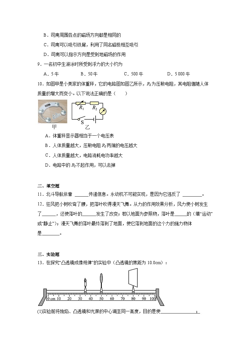 2025年山西省太原市中考三模物理试题（附答案解析）第3页