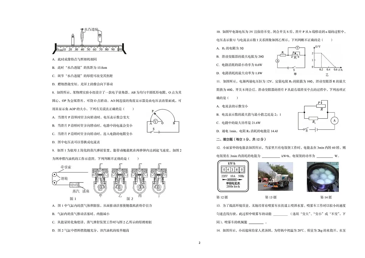 2025年甘肃省兰州市学府致远学校中考适应性考试物理试卷（中考模拟）第2页