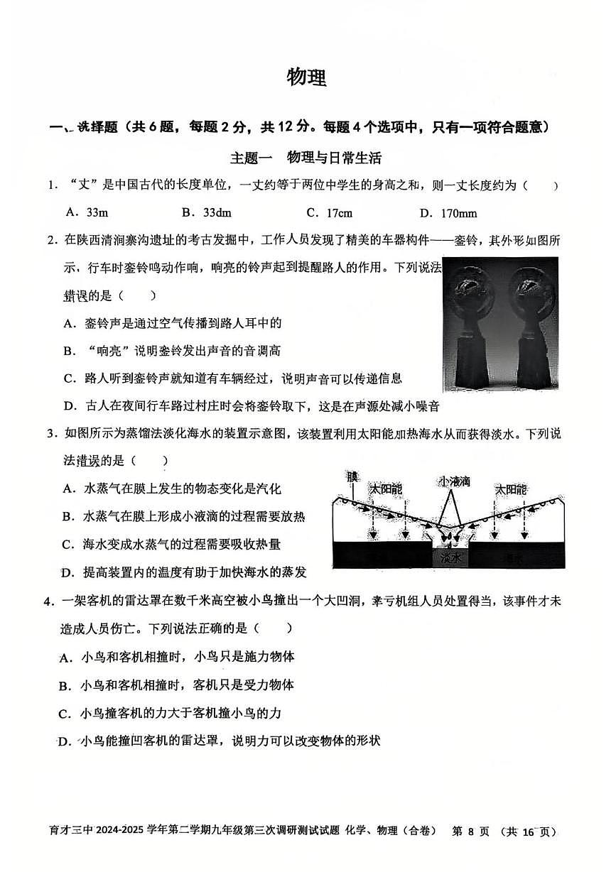 2025广东省深圳市育才三中学中考物理三模试卷（中考模拟）第1页