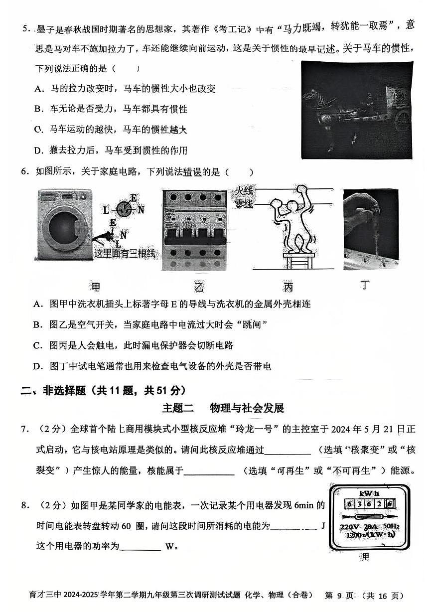2025广东省深圳市育才三中学中考物理三模试卷（中考模拟）第2页
