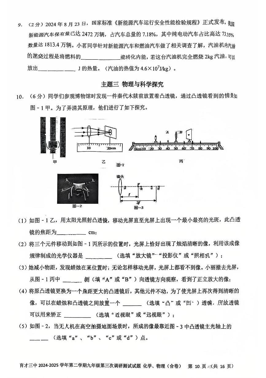 2025广东省深圳市育才三中学中考物理三模试卷（中考模拟）第3页