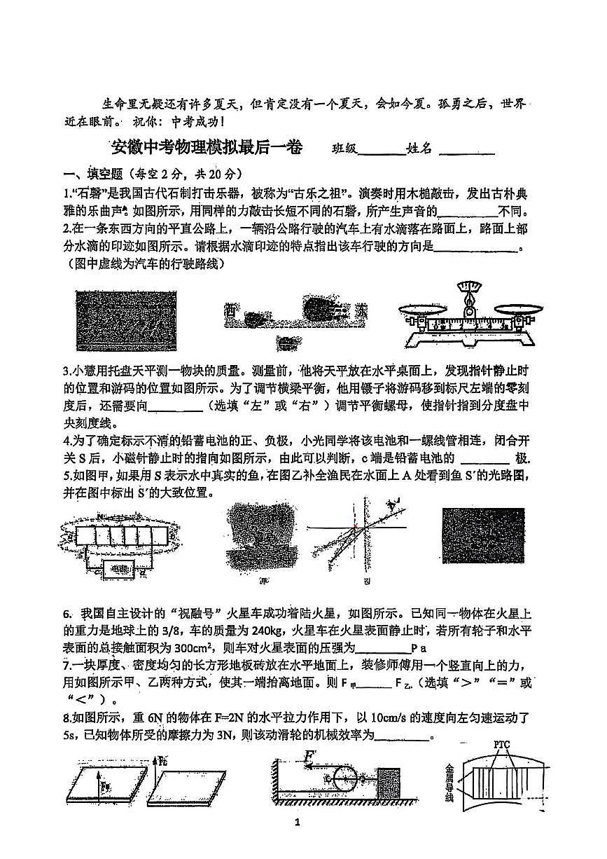 2025年安徽省合肥寿春中学南国校区中考物理模拟最后一卷（中考模拟）第1页