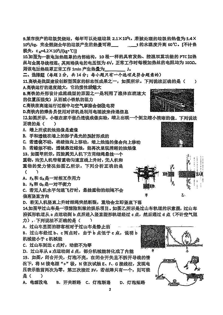 2025年安徽省合肥寿春中学南国校区中考物理模拟最后一卷（中考模拟）第2页