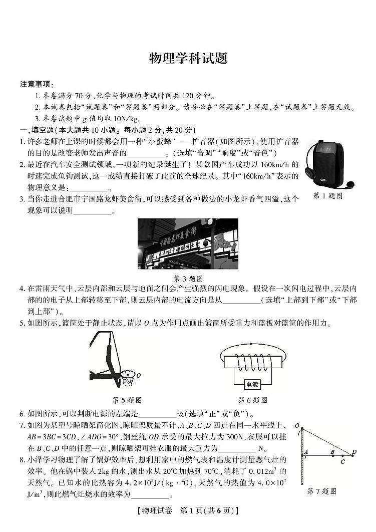 2025年6月安徽省淮北市部分学校中考模拟考试物理试卷（PDF版，含答案）第1页