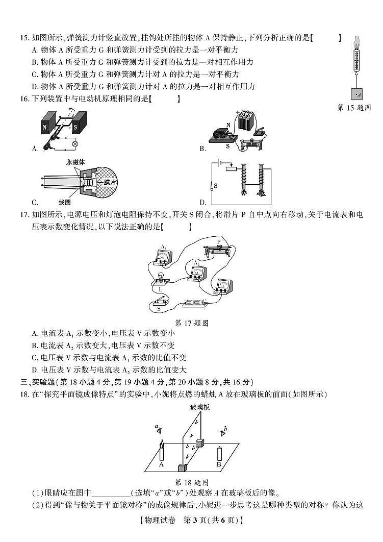 2025年6月安徽省淮北市部分学校中考模拟考试物理试卷（PDF版，含答案）第3页