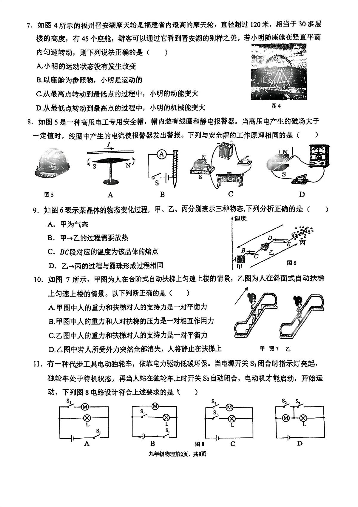 2025年福建省福州市第十九中学中考第三次模拟物理试卷（中考模拟）第2页