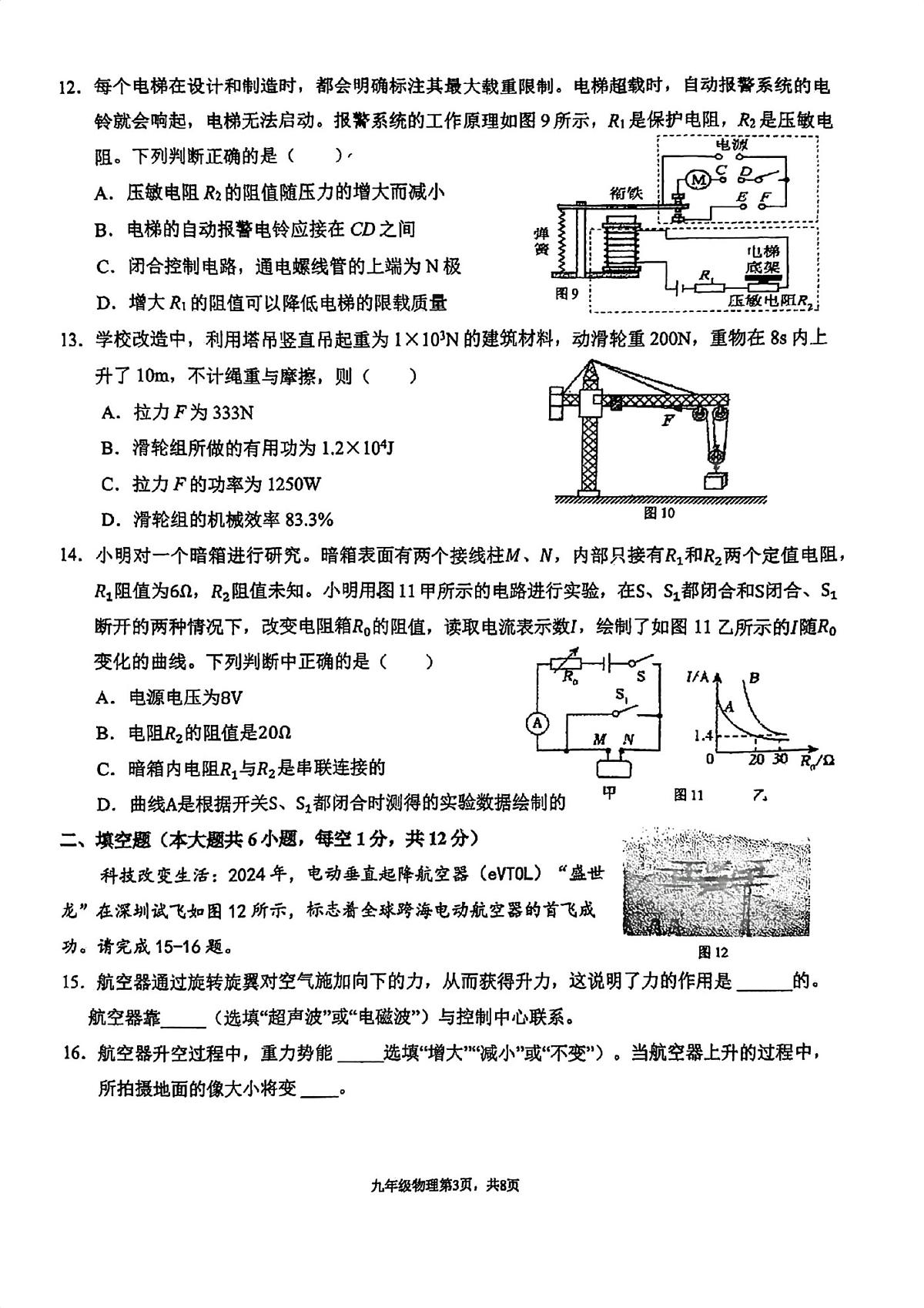2025年福建省福州市第十九中学中考第三次模拟物理试卷（中考模拟）第3页
