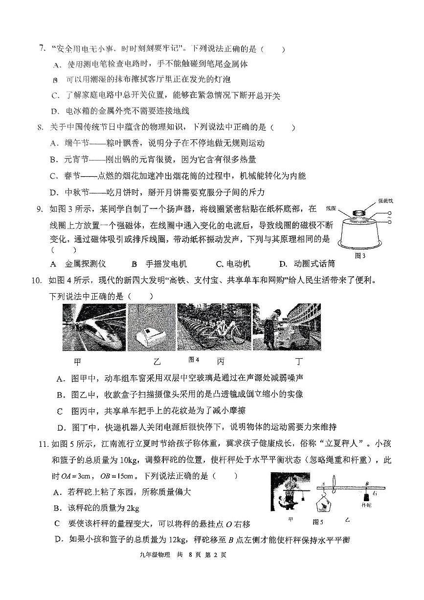 2025年福建省福州十九中中考物理模拟试卷（中考模拟）第2页