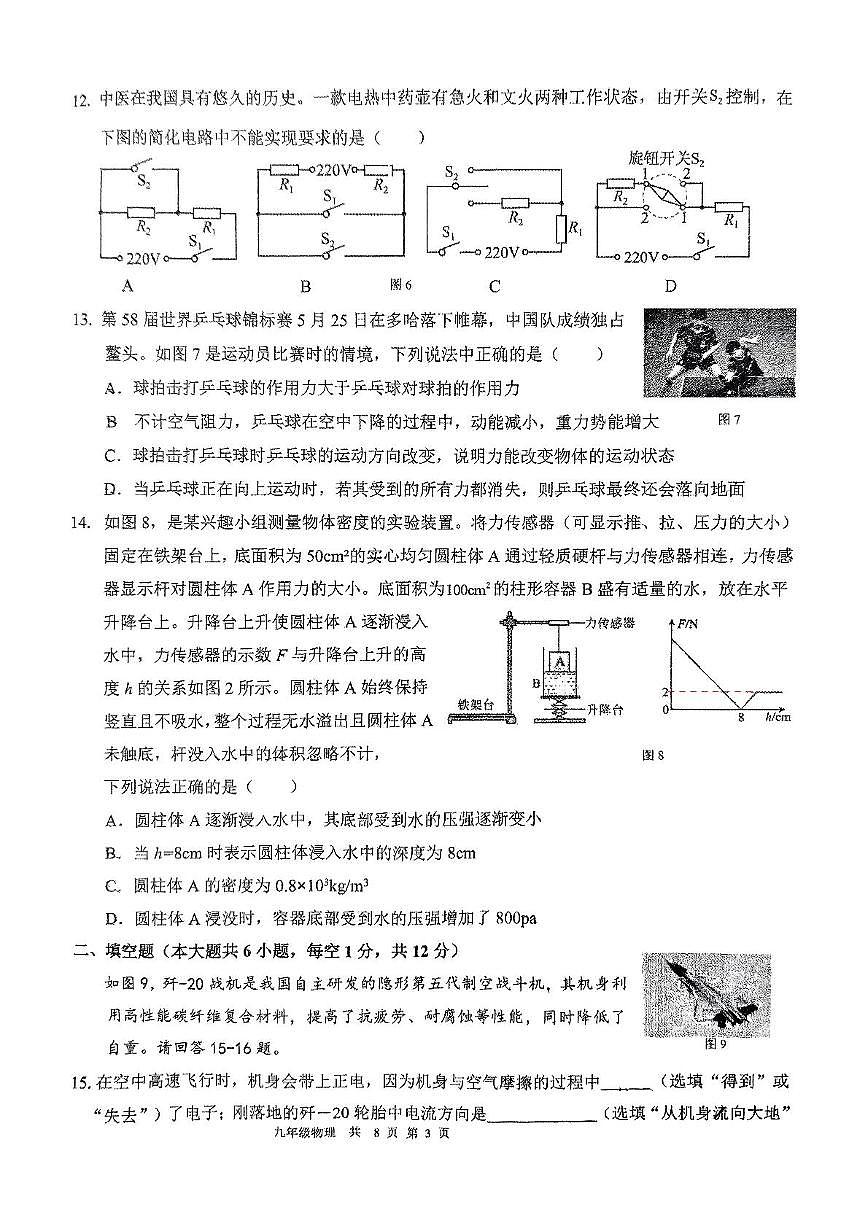 2025年福建省福州十九中中考物理模拟试卷（中考模拟）第3页