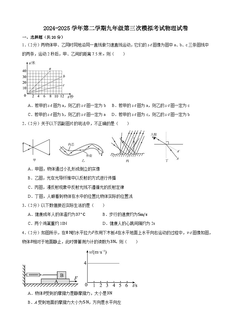 2025年甘肃省武威市凉州区凉州区松树、永昌九年制学校三模物理试题（中考模拟）第1页