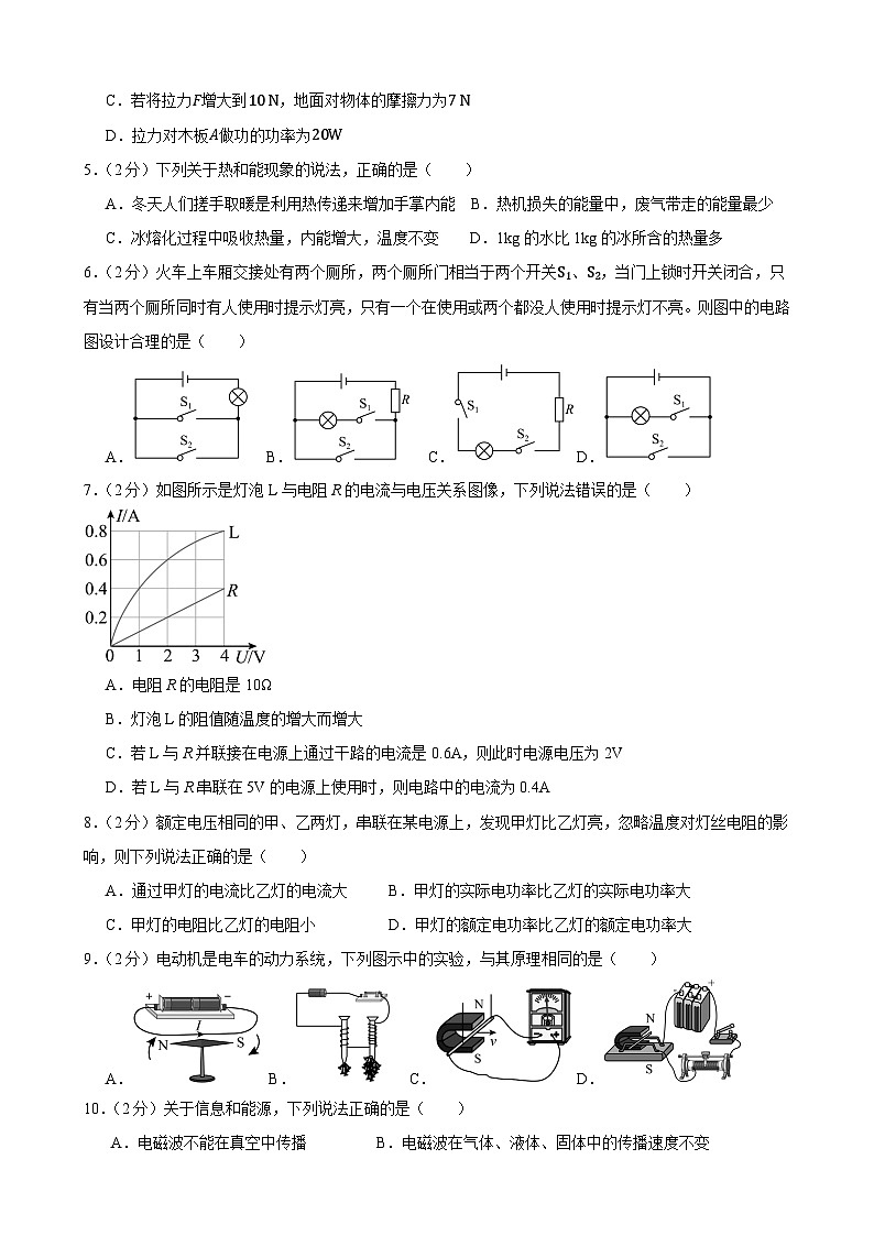 2025年甘肃省武威市凉州区凉州区松树、永昌九年制学校三模物理试题（中考模拟）第2页
