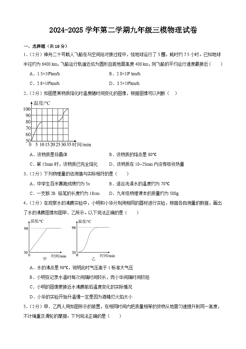 2025年甘肃省武威市凉州区武威三中联片教研中考三模物理试题（中考模拟）第1页