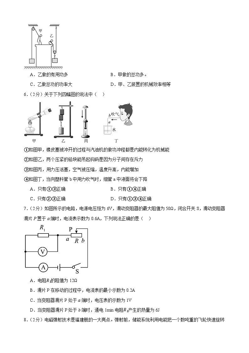 2025年甘肃省武威市凉州区武威三中联片教研中考三模物理试题（中考模拟）第2页