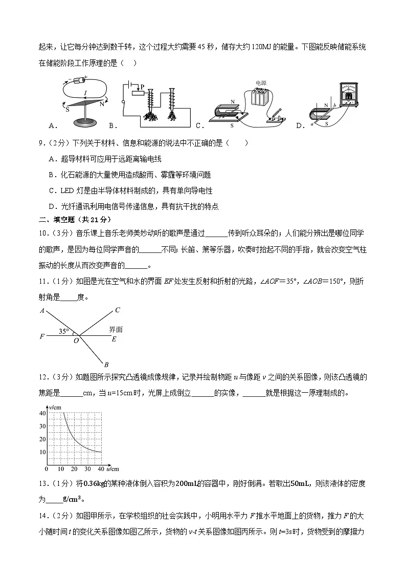 2025年甘肃省武威市凉州区武威三中联片教研中考三模物理试题（中考模拟）第3页