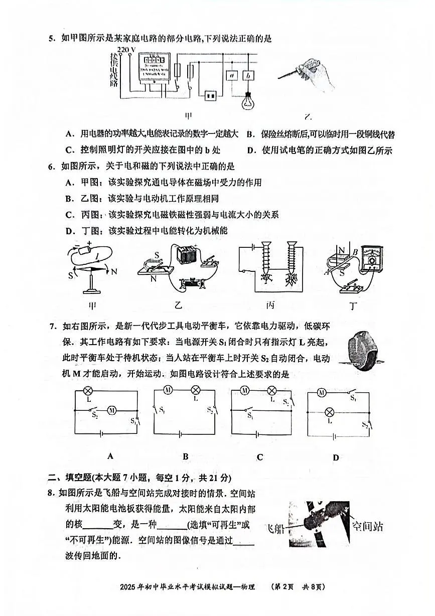 2025年广东省梅州市五华县中考一模物理试题（中考模拟）第2页