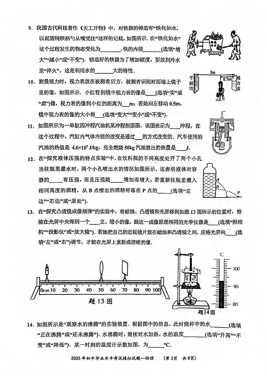 2025年广东省梅州市五华县中考一模物理试题（中考模拟）第3页