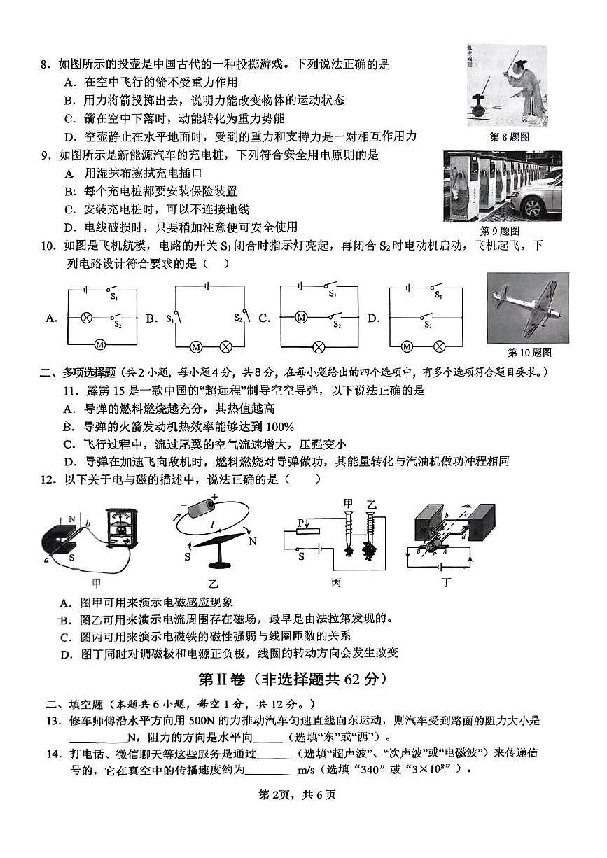 2025年广西南宁三中毕业班适应性测试物理收网考试题（中考模拟）第2页