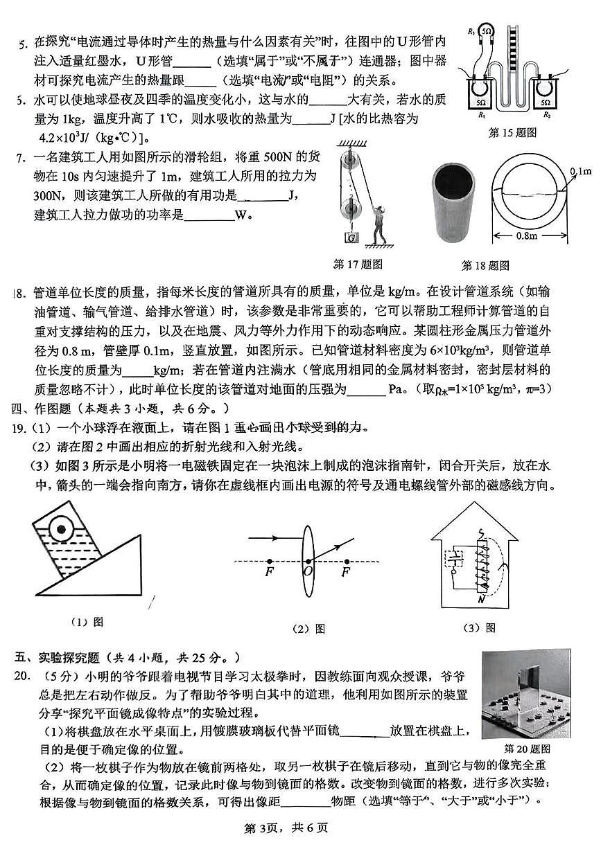 2025年广西南宁三中毕业班适应性测试物理收网考试题（中考模拟）第3页