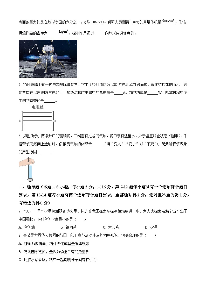 2025年河南省商丘市睢县中考一模物理试题（中考模拟）第2页