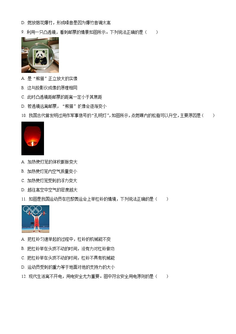 2025年河南省商丘市睢县中考一模物理试题（中考模拟）第3页