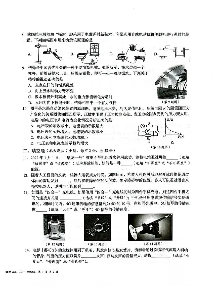 2025年海南省海口市海府实验学校等学校中考模拟考试物理试题（中考模拟）第2页