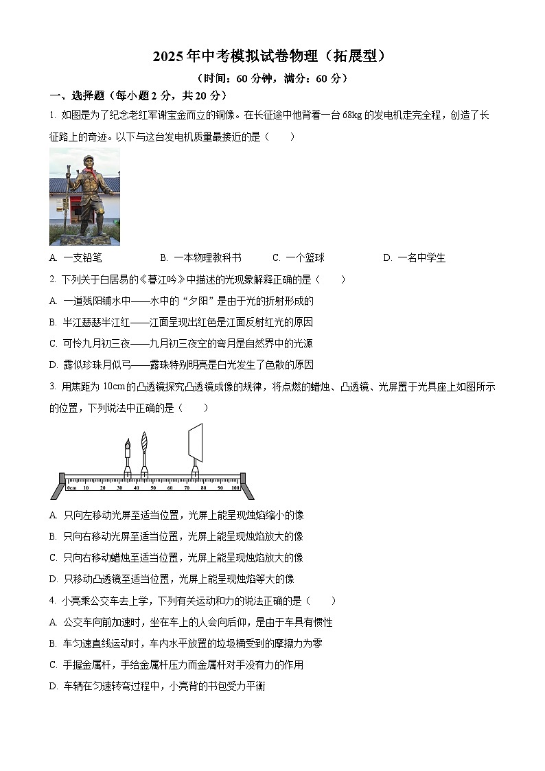 2025年河北省邯郸市峰峰中学中考一模物理试题（中考模拟）第1页